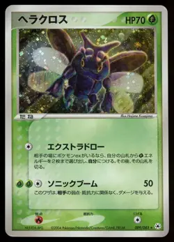 POKEMON CARD JAPANESE - HERACROSS 009/083 HOLO UNDONE SEAL - Image 1