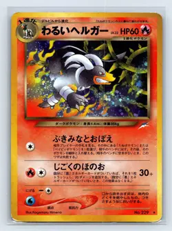 Pokemon Dark Houndoom Neo Destiny Holo Rare 229 Japanese Pokemon Nintendo - Image 1
