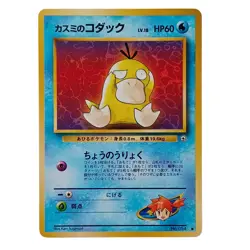 Misty's Psyduck No.054 Gym Challenge Japanese Pokemon Card TCG - Image 1