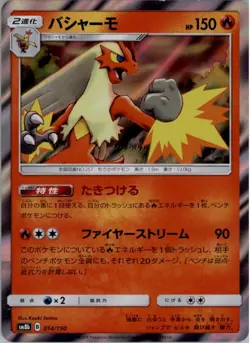 Blaziken 014/150 Pokemon Card Japanese SM8b: GX Ultra Shiny LP - Image 1