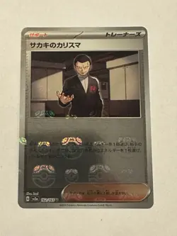 Giovanni's Charism 162/165 sv2a Master Ball Mirror Pokemon Card 151 Japanese - Image 1