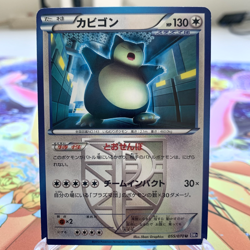 Snorlax 055/070 BW7 Japanese Pokemon Card ~ MP - Image 1