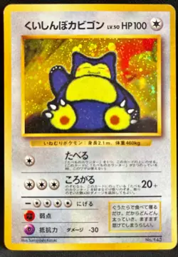 Hungry Snorlax No.143 Holo Pokemon Card 1998 Japanese - Image 1