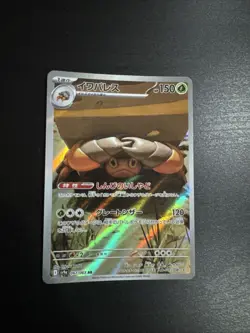 Crustle AR 67/63 SV9A Heat Wave Arena - Pokemon Card Japanese NM - Image 1