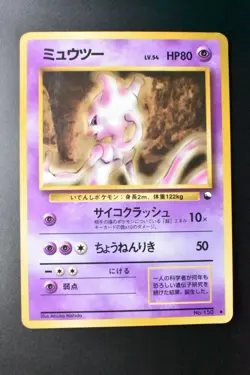Mewtwo No. 150 Vending Series 1 1998 Glossy Rare Japanese Pokemon Card - Image 2