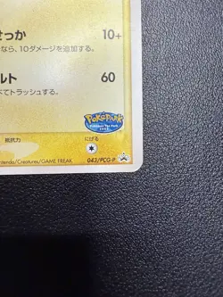 PokePark's Pikachu - 043/PCG-P Promo - Non-Holo - Pokemon Promo - LP - Image 3