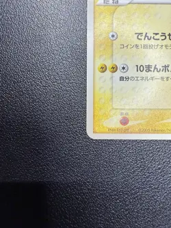 PokePark's Pikachu - 043/PCG-P Promo - Non-Holo - Pokemon Promo - LP - Image 4