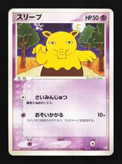 Drowzee 049/082 Flight of Legends Japanese Pokemon Card TCG - Image 1