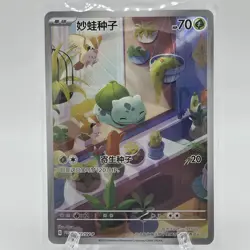 Bulbasaur - 097/SV-P Partner Illustration Promo Near Mint - Chinese Pokemon Card - Image 1