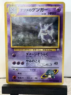 Sabrina's Gengar No. 094 - Gym 2 Challenge - Pokemon Card TCG Holo Japanese - Image 1