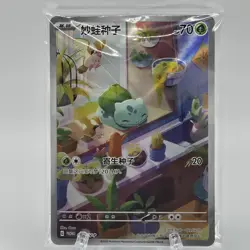 Bulbasaur - 097/SV-P Partner Illustration Promo Sealed NM - Chinese Pokemon Card - Image 1