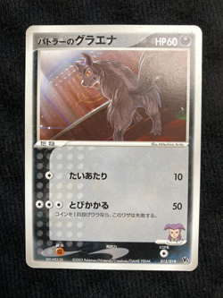 Pokemon Card TCG Butler's Mightyena 012/019 VS Movie Pack Japanese #240707 - Image 1