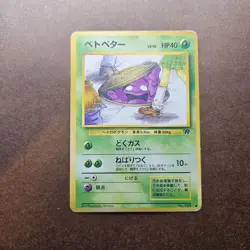 Japanese Grimer - Pokemon Rocket Gang (Team Rocket) Card - MP - Image 1
