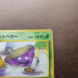 Japanese Grimer - Pokemon Rocket Gang (Team Rocket) Card - MP - Image 3