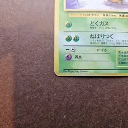 Japanese Grimer - Pokemon Rocket Gang (Team Rocket) Card - MP - Image 4
