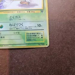 Japanese Grimer - Pokemon Rocket Gang (Team Rocket) Card - MP - Image 5