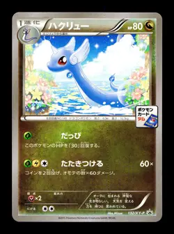 [NM] Dragonair 132/XY-P Japanese 2015 Pokemon Card Gym Promo C - Image 1