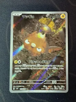 Stunfisk AR 113/106 sv8 Super Electric Breaker Pokemon Card Game Japanese - Image 1