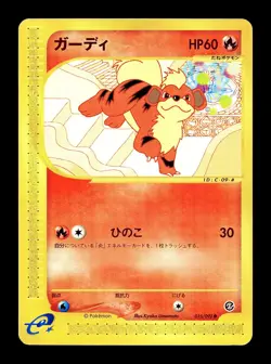 [LP] Growlithe 015/092 Japanese e-Series The Town on no Map Pokemon - Image 1