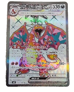 Pokemon Cards Charizard Ex 125/108 Sv3 Super Rare Japanese - Image 1