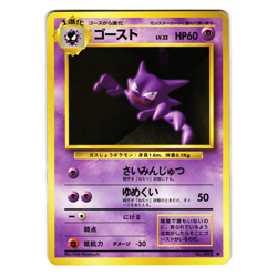 HAUNTER BASE SET JAPANESE POKEMON TCG - Image 1