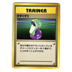 POTION BASE SET JAPANESE POKEMON TCG - Image 1