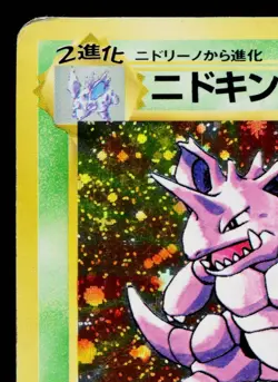 NIDOKING No.034 BASE SET JAPANESE POKEMON TCG - Image 2