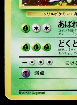 NIDOKING No.034 BASE SET JAPANESE POKEMON TCG - Image 4