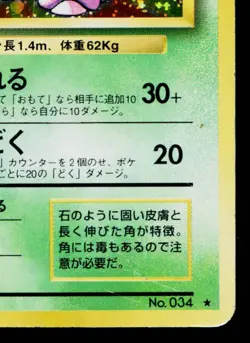 NIDOKING No.034 BASE SET JAPANESE POKEMON TCG - Image 5