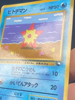 JAPANESE POKEMON STARYU No.120 GLOSSY VENDING SERIE 3 STARI - VG - Image 4