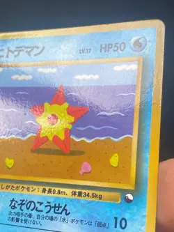 JAPANESE POKEMON STARYU No.120 GLOSSY VENDING SERIE 3 STARI - VG - Image 5