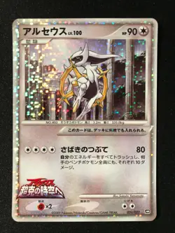 Pokemon Card Arceus Japanese Promo 2009 Arceus Movie Commemoration Holo - Image 1