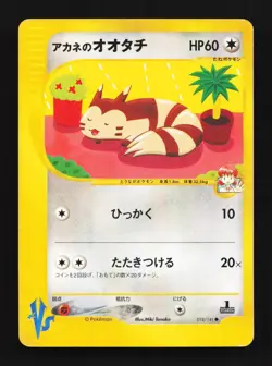 Whitney's Furret 018/141 1st ED HP Pokemon VS Japanese Pokemon Card TCG - Image 1