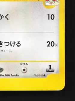 Whitney's Furret 018/141 1st ED HP Pokemon VS Japanese Pokemon Card TCG - Image 3