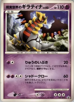 Giratina 109/DP-P Pokemon Card Japanese Black Star Promo Damaged - Image 1
