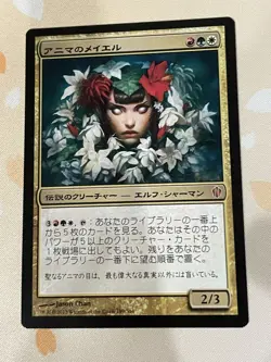 Magic The Gathering, Mayael the Anima, JPN, LP - Image 1