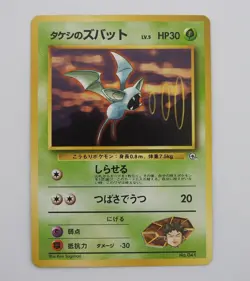 1998 Japanese Pokemon TCG Pocket Monster Gym -No Rarity - BROCK'S ZUBAT no.041 - Image 1
