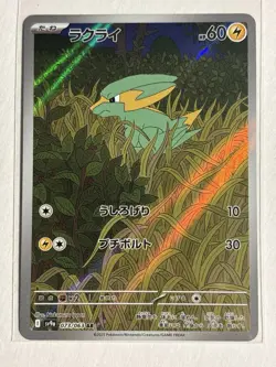 Electrike 073/063 - SV9a Heat Wave Arena AR Japanese Pokemon Card NM - Image 1