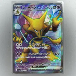 Alakazam EX 190/165 SR SV2a Pokemon 151 Japanese Pokemon Card TCG - Image 1