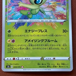 Celebi 009/076 A 2020 Pokemon TCG Japanese card Nintendo P540 - Image 3