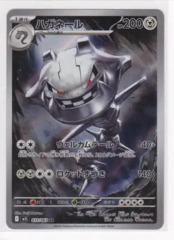 Pokemon Card Steelix AR 073/063 M1L Mega Brave Japanese Holo NM 🪨 - Image 1