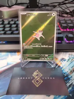 (Japanese) Slakoth 117/106 AR - sv8 Super Electric Breaker - Pokemon TCG (NM) - Image 1