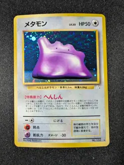 Ditto Mystery of the Fossils Japanese Holo No. 132 LP- Pokemon - Image 1