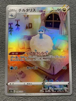 Altaria 194/172 AR Japanese Pokemon Card s12a Asako Ito NM+ - Image 1