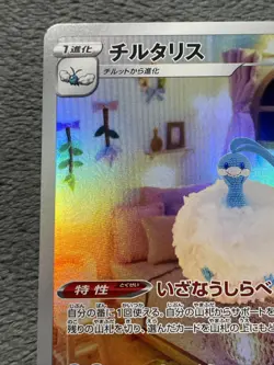 Altaria 194/172 AR Japanese Pokemon Card s12a Asako Ito NM+ - Image 4