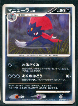 Weavile DPBP#271 Japanese Space-Time Creation DP1 1ED Pokemon Card TCG - EXC - Image 1