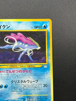 [NM] Suicune Pokemon Card Japanese No.245 Neo Revelation Vintage 4N12 - Image 5