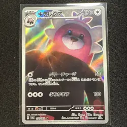 Pokemon TCG Bewear AR 076/064 sv6a Japanese Night Wanderer Card - Image 1