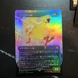 FOIL TRAVELING CHOCOBO (BORDERLESS) (0406) Final Fantasy FIN Magic MTG CARD - Image 1
