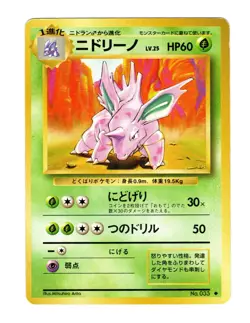 1996 Light Played Pokemon Nidorino No. 033 Base Set Japanese LP - Image 1